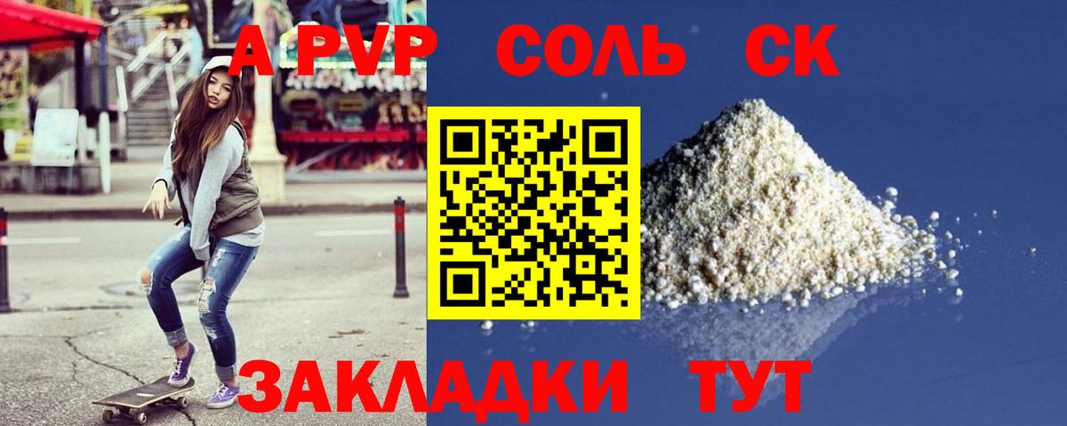Alpha-PVP СК КРИС  A-PVP СК  Владимир  купить закладку  A-PVP СК  Вход с VPN 