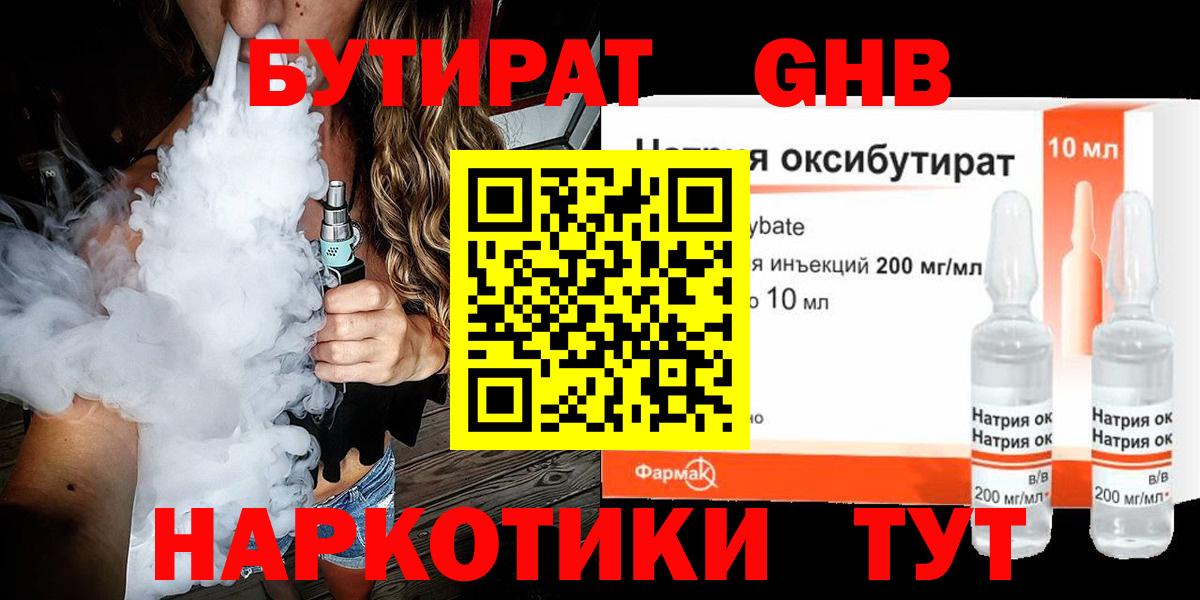Бутират бутандиол  Вход с VPN  Владимир 