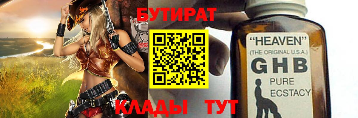 Бутират 1.4BDO Владимир