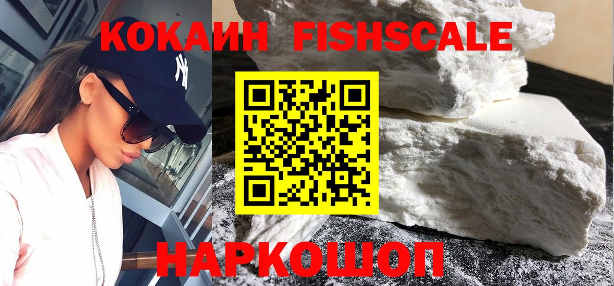 COCAIN FishScale Владимир