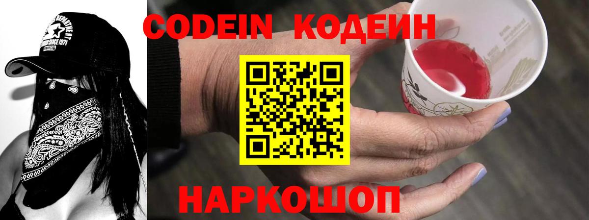 Кодеин напиток Lean (лин) Владимир