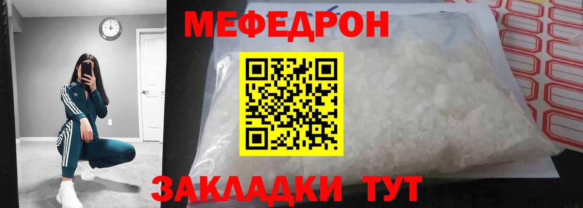 Мефедрон кристаллы Владимир